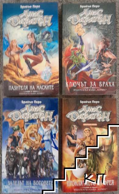 Амос Дарагон. Книга 1-4