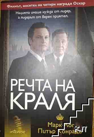 Речта на краля