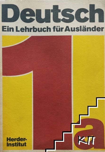 Deutsch. Ein Lehrbuch für Ausländer. Teil 1a