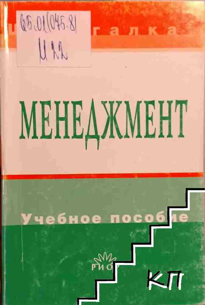 Менеджмент