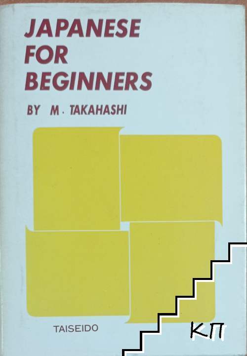 Japanese for beginners