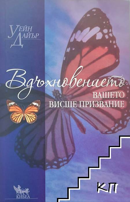 Вдъхновението