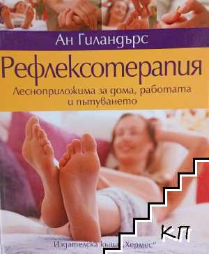 Рефлексотерапия