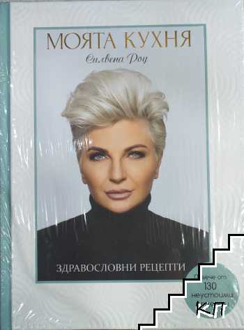 Моята кухня: Здравословни рецепти