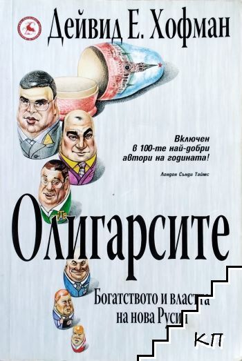 Олигарсите
