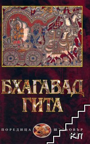 Бхагавадгита