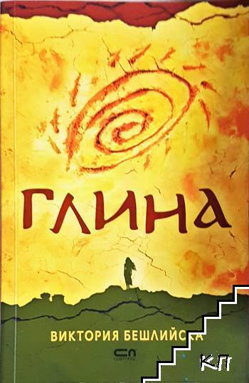 Глина