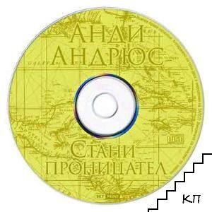 Стани проницател + CD (Допълнителна снимка 1)