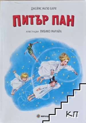 Питър Пан
