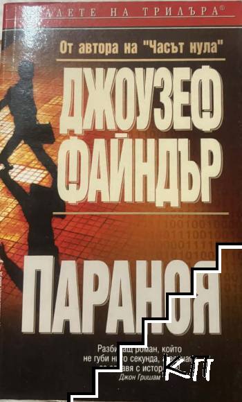 Параноя