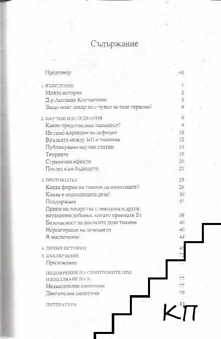 Паркинсон и терапия с В1 (Допълнителна снимка 1)