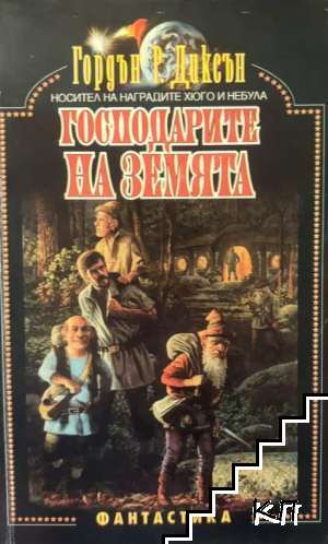 Господарите на земята