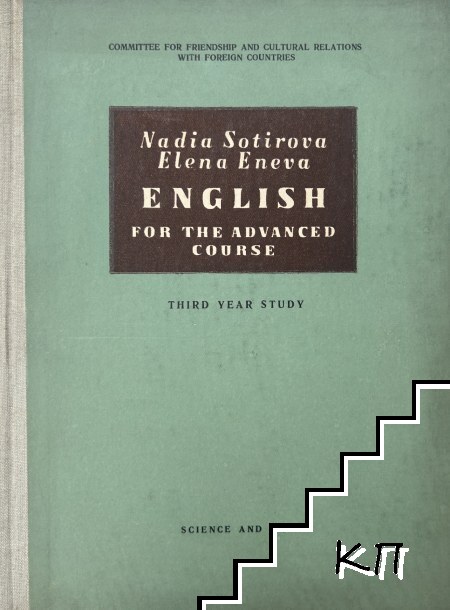 English for the advanced course. Third year study
