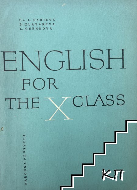 English for the X class