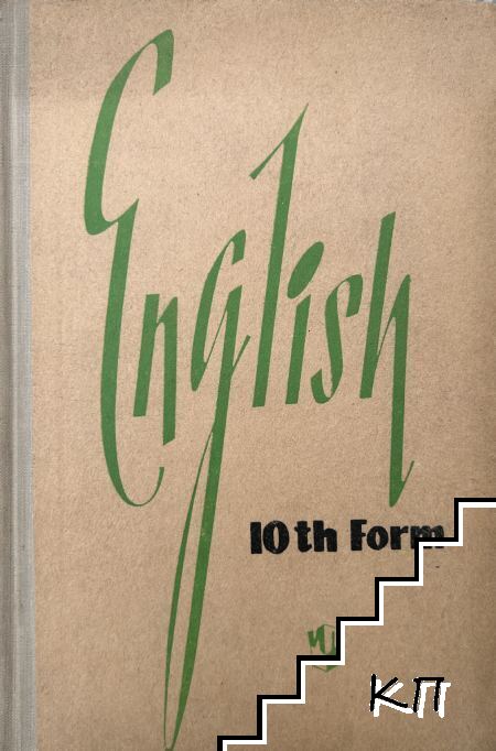 English 10th Form