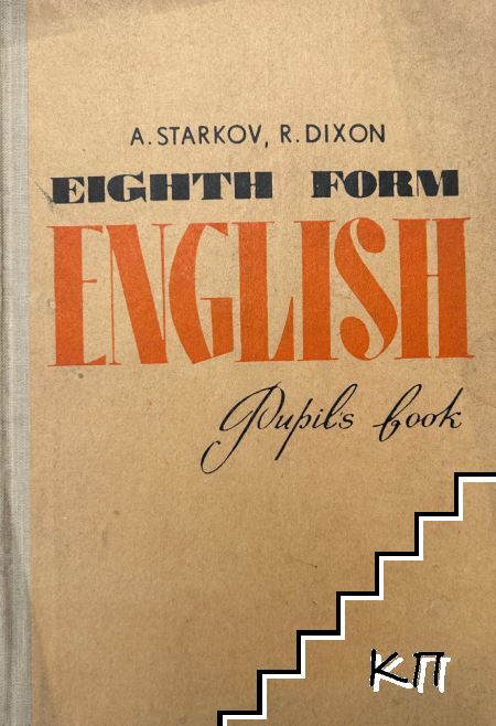 Eighth Form English