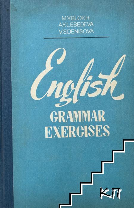 English Grammar Exercises