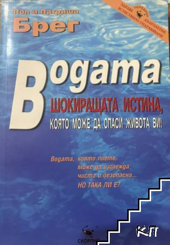 Водата