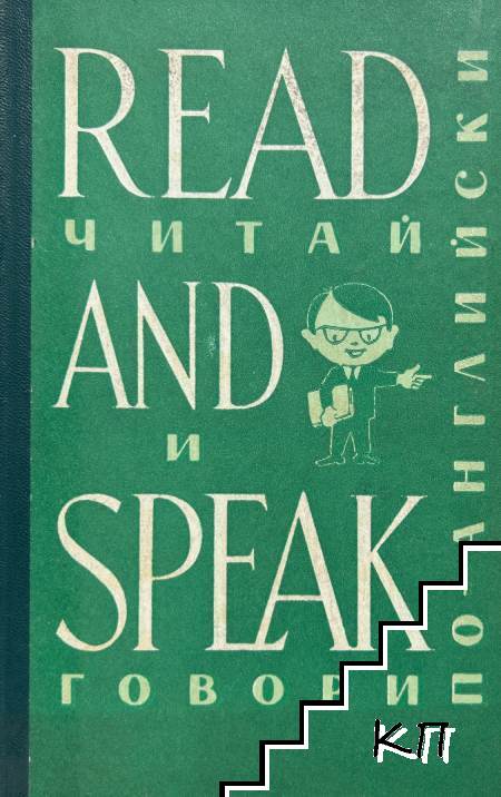 Read and Speak