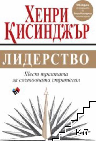 Лидерство