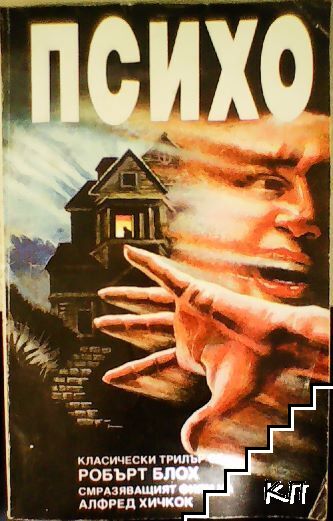Психо