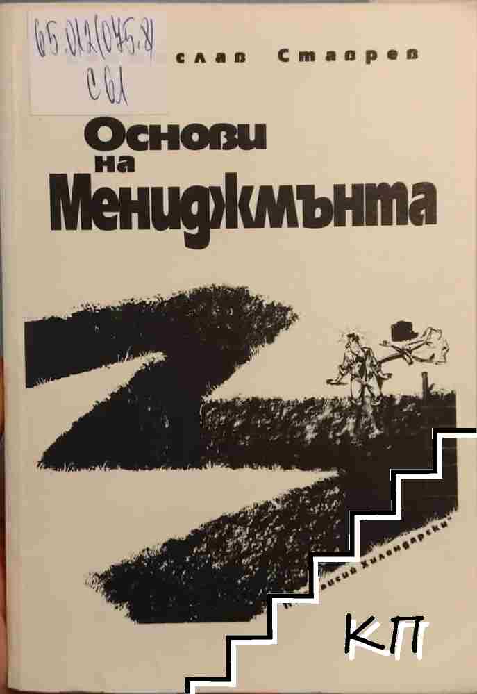 Основи на мениджмънта