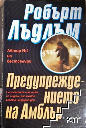 Робърт Лъдлъм