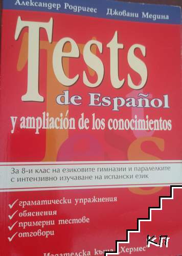 Tests de Espanol y ampliacion de los conocimientos