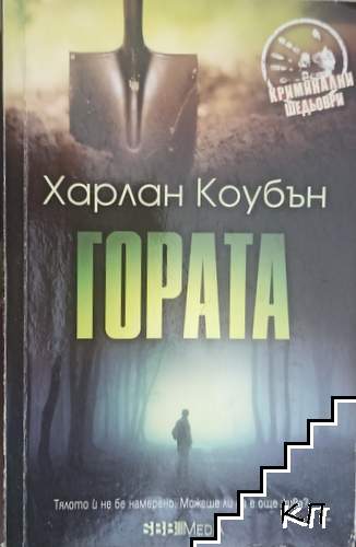 Гората