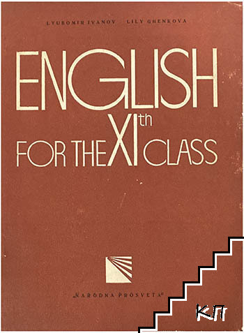 English for the XIth class