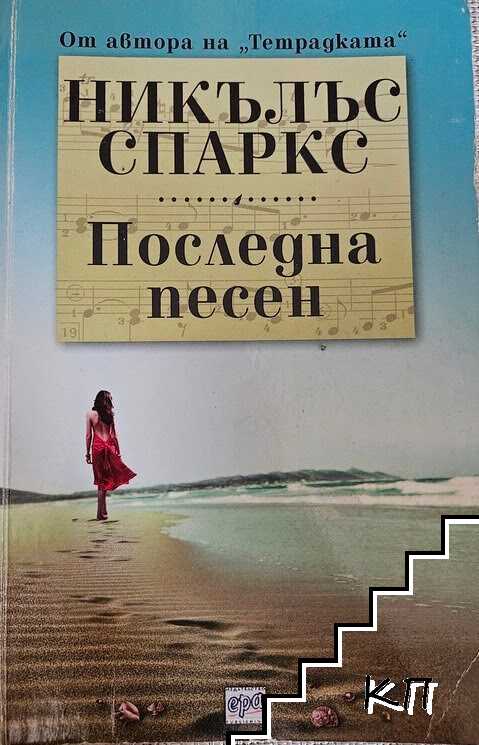 Последна песен Последна песен