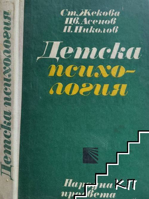 Детска психология