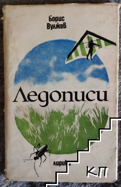 Ледописи