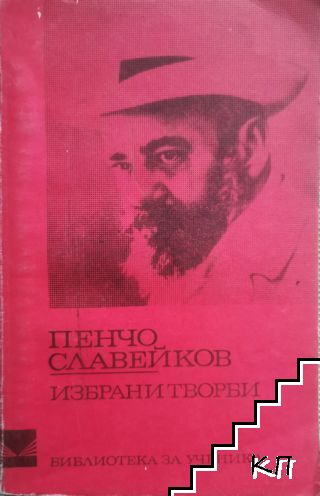 Избрани творби