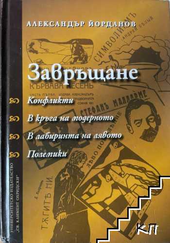 Завръщане