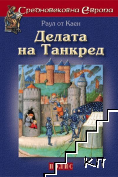 Делата на Танкред
