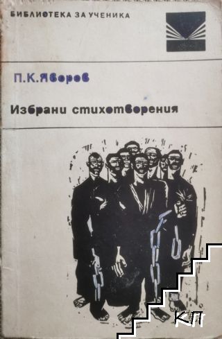 Избрани творби