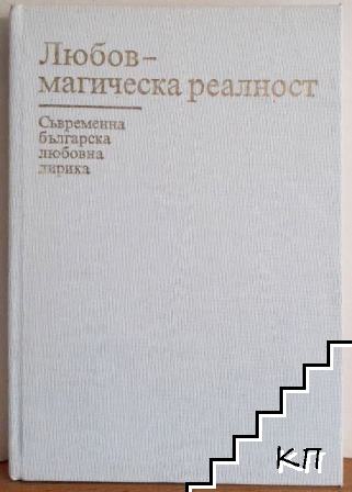 Любов - магическа реалност (Допълнителна снимка 1)