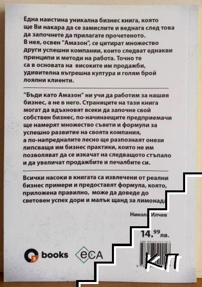 Бъди като Amazon (Допълнителна снимка 1)