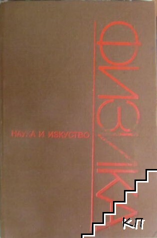 Физика