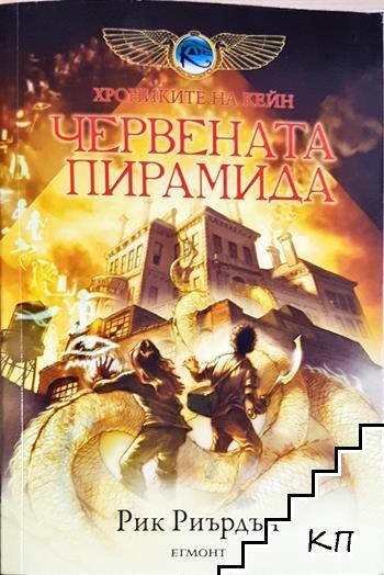 Червената пирамида
