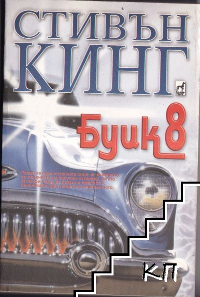 Буик 8