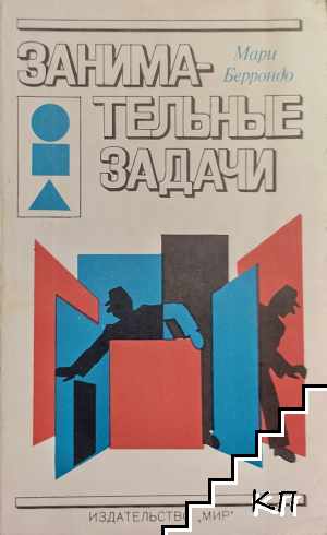 Занимательные задачи