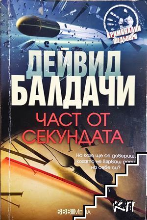 Дейвид Балдачи