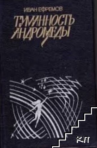 Туманность Андромеды