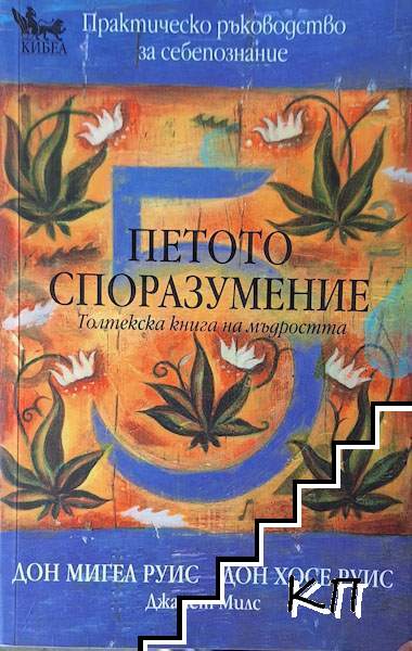 Петото споразумение