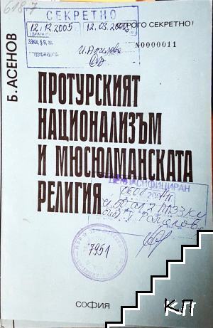 Протурският национализъм и мюсюлманската религия Протурският национализъм и мюсюлманската религия