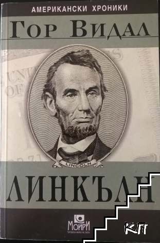 Линкълн