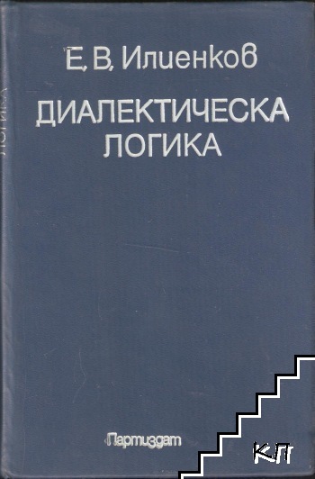 Диалектическа логика