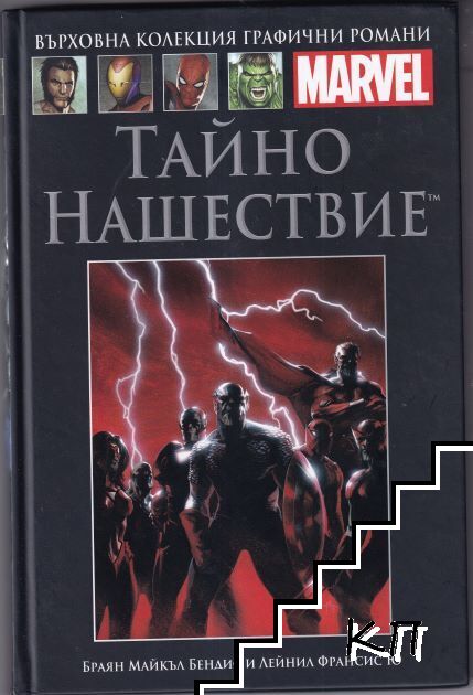 Тайно нашествие